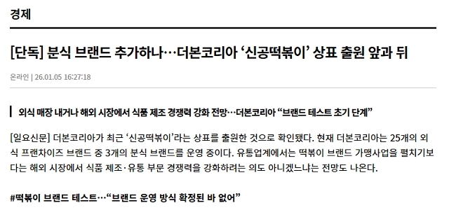 The Born Korea、新たなブランド商標も出願