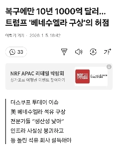 復興だけでも10年と1000億ドル…トランプ大統領の「ベネズエラ計画」の抜け穴
