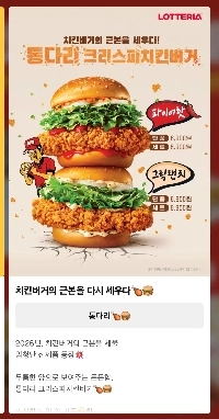 明日からロッテリアの新商品が発売されます