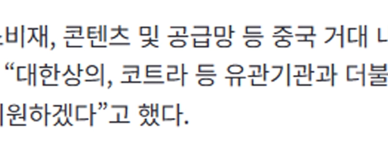 K フード、コンテンツ、ゲームが中国市場に浸透しています。韓国と中国の企業が9つのMOUを締結