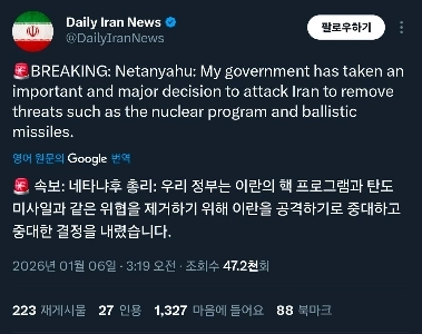 [速報] ネタニヤフ首相: 我々イスラエルはイランを攻撃することを決定した。