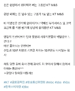 KT社内従業員が明かした現実