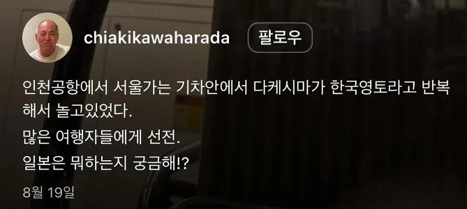 韓国の電車内放送を見て日本人が激怒