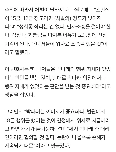 パク・ナレ、「車内での性行為」職場ハラスメント認定される可能性高い「」「行為の存在が問題」「」