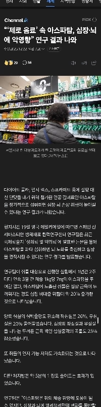 “”””ゼロドリンク”””” アスパルテームは心臓と脳に悪影響を及ぼします