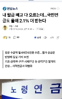 給料以外はすべて上がりますが、今年は国民年金が2.1％増えます。