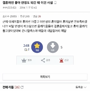 結婚したら安定するのかな？