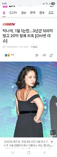 パク・ナレ、一日一論争…3年間で100億ウォン稼いで20億ウォン脱税