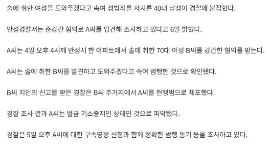 「「「助けます」」「」 40代男が酒に酔った70代女性を騙して性犯罪