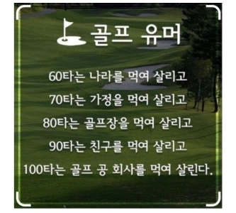 ゴルフユーモア