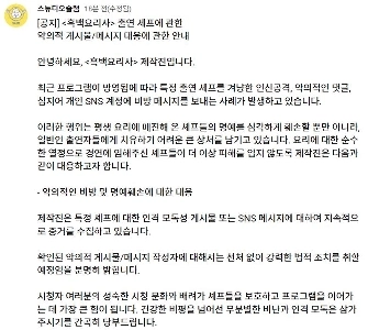<白黒の料理人>出演料理人による悪質な誹謗中傷への対応について