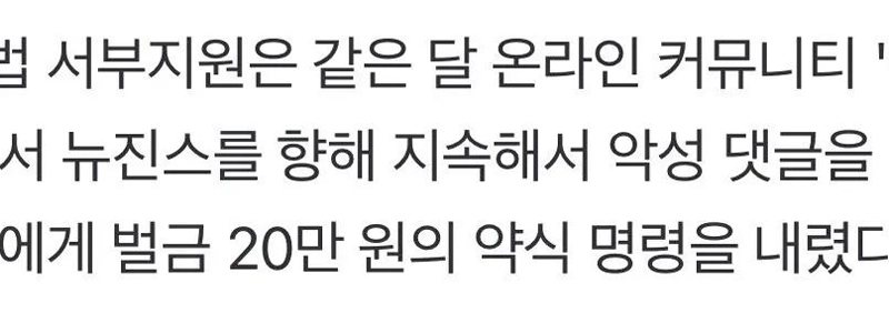 【独占】Nugenesの悪質コメント投稿者に罰金が相次ぐ…ファンからの告発で処罰