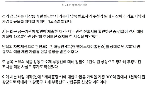 「大長洞」ナムウクの隠し資産2000億ウォン確定