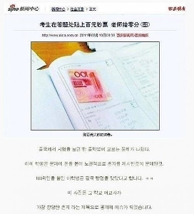 中国人女性教師が受けた最も理不尽な侮辱