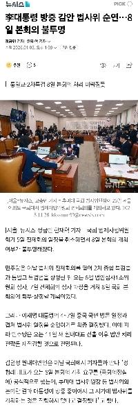 李大統領、訪中を考慮して立法司法委員会出席…8日の本会議は不透明だ。