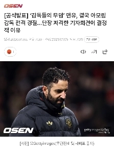 【公式発表】“監督の墓場”マンチェスター・ユナイテッド、ついにアモリム監督解任…指導者が銃撃された記者会見が決定的となった理由