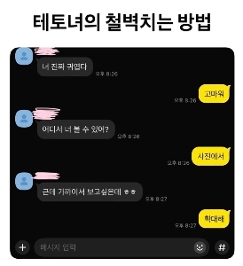 テト少女の壁の倒し方