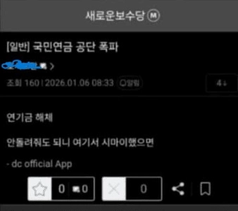 「「」「国民年金を爆破してやる」」「」 脅迫投稿… 著者追跡