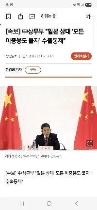 ニュース速報)) 中国商務省、日本へのすべての軍用資材の輸出を規制