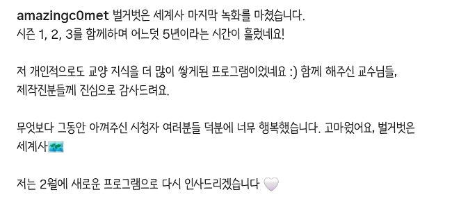 はだかの世界史 キュヒョン、イ・ヘソンがMC降板