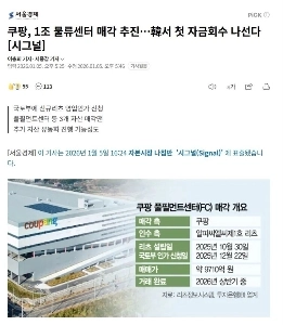 クーパンが物流センターを売却