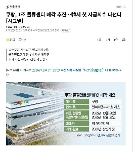 クーパンパンツン? 1兆物流センターの売却促進ㄷ ㄷ