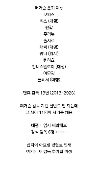 ファーガソン監督引退後のマンチェスター・ユナイテッド