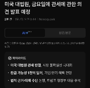 【速報】米国の関税に関する見解、今週金曜日発表予定