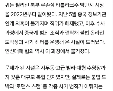 中国スパイ、フィリピン市場に侵入後に逮捕