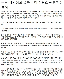 【クーパン集団訴訟】クーパン個人情報流出事件に関する集団訴訟原告募集