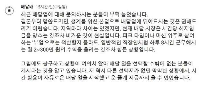 配達系YouTuberが最近の配達員の収入について語ります。