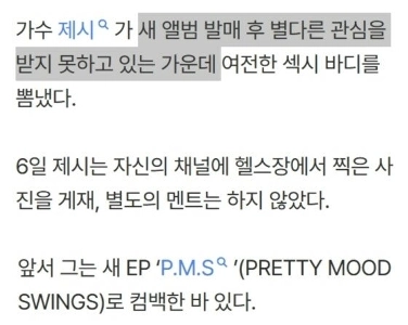 好調だったのに突然興味を失ってしまった女性歌手。