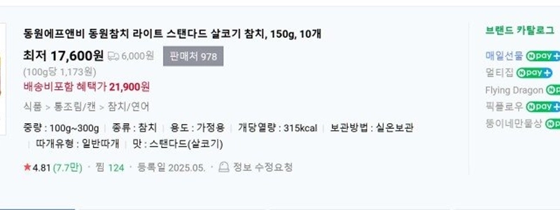 クーパンがゴッドパンである理由をもうひとつ追加 naver最安値比較