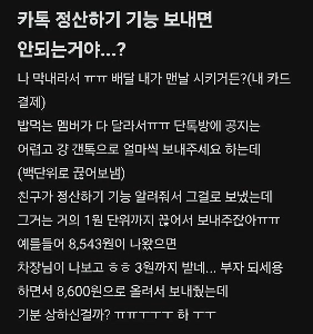 カカオトーク決済機能の副作用