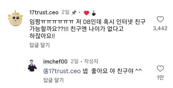 イム・ソングンのInstagramコメント