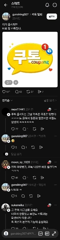 クーパンのパートタイム労働者に発令された新たな指令