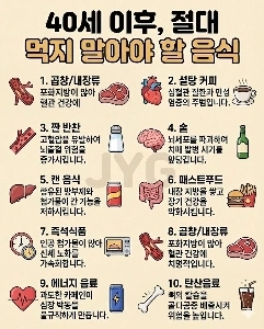 40歳を超えたら絶対に食べてはいけない食べ物