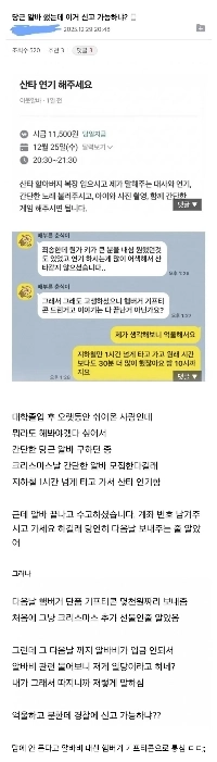 サンタさんに1時間半のアルバイトをさせ、ご褒美に数千ウォン相当のギフアイコンを贈ろうとした両親