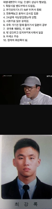 チェ・ガンロクの生涯を総括