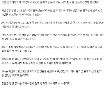 日本の薬局で窃盗した韓国人男性逮捕…ドア破壊暴動