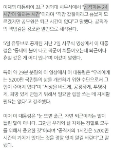 李大統領「公務員には仕事も休日も休みがない」「」「責任重視」