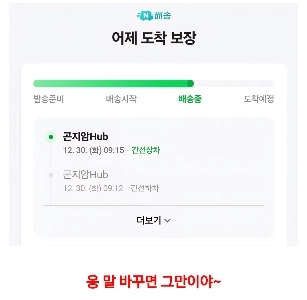 NAVER本日到着保証アップデート