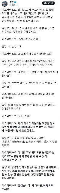 今日の放送でビーストさんはニュージーンズ救出作戦について話しました。