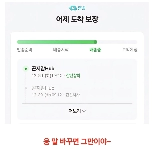 NAVER本日到着保証アップデート