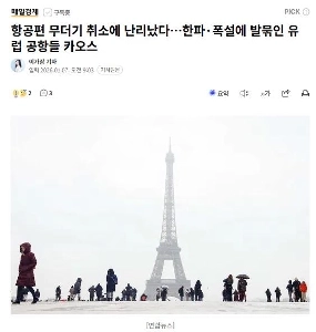 大量の航空便欠航で大騒ぎ…寒波と大雪で足止めされる欧州の空港大混乱