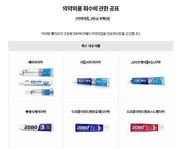 毎日使っている歯磨き粉が中国製だったことが判明。