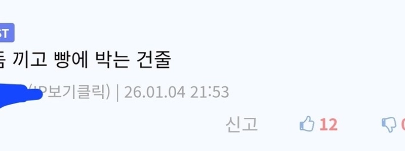 チュドクコラボパンを買うときにコンドームを買うべき理由