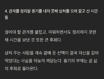人が死ぬ前に最も後悔する4つのこと