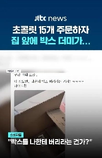 クーパンでチョコレートバーを買ったら「気を失った」。