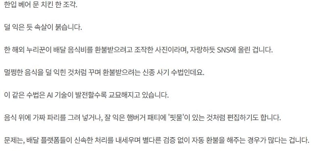 生焼けの鶏肉…AIの操作だったことが判明
